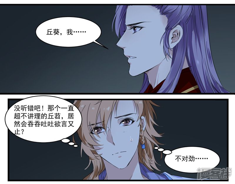 《王爷饿了》第48话 我有一个秘密 第14页