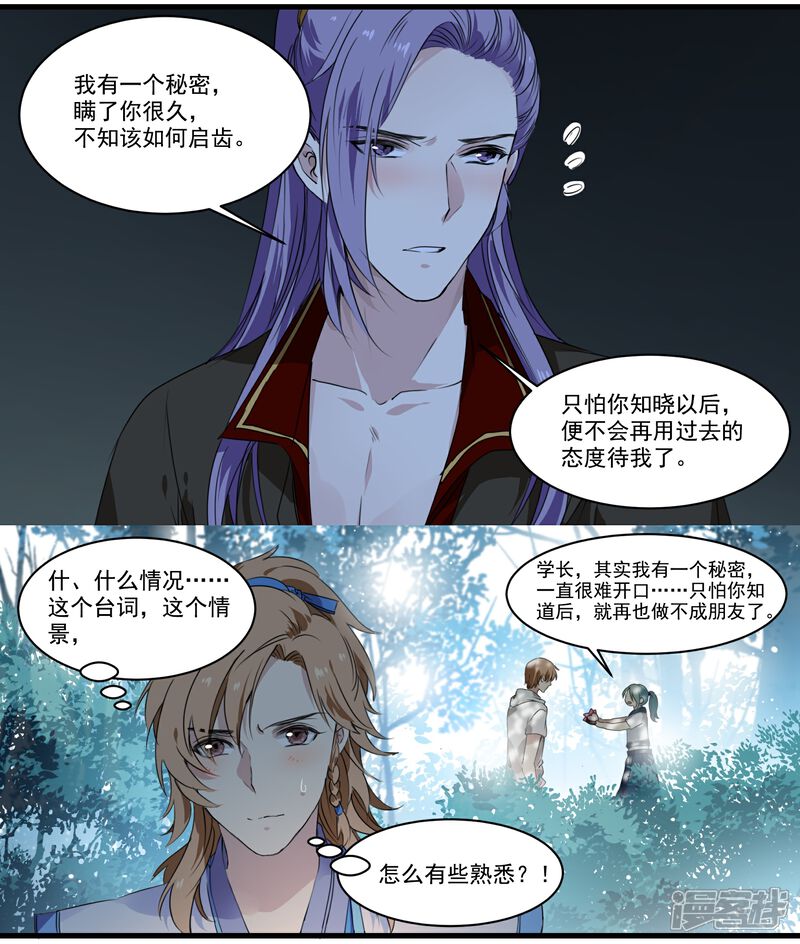 《王爷饿了》第48话 我有一个秘密 第15页