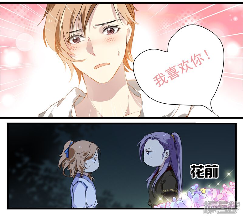 《王爷饿了》第48话 我有一个秘密 第16页