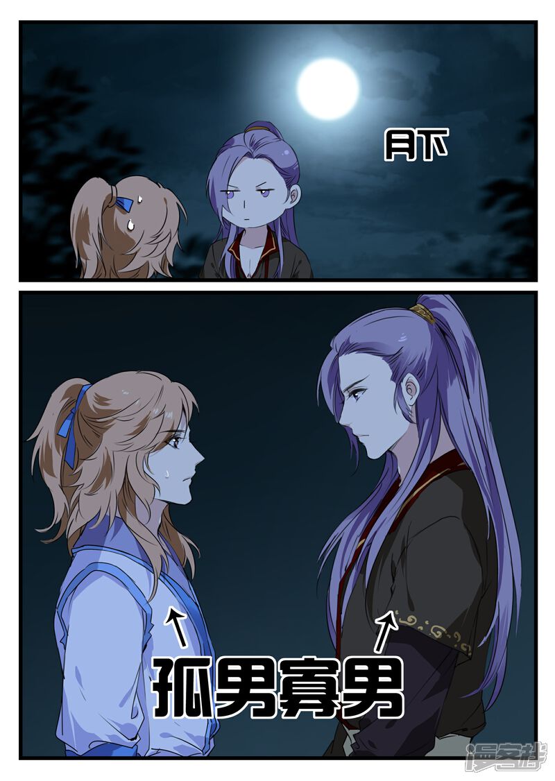 《王爷饿了》第48话 我有一个秘密 第17页