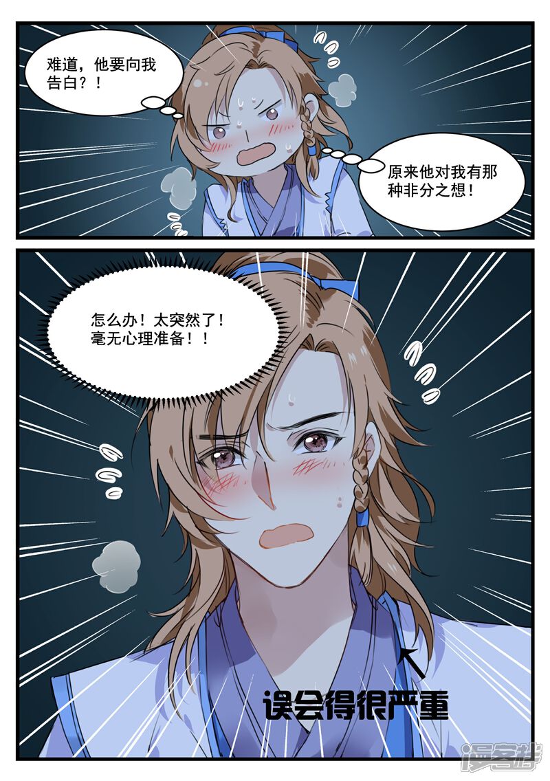 《王爷饿了》第48话 我有一个秘密 第18页