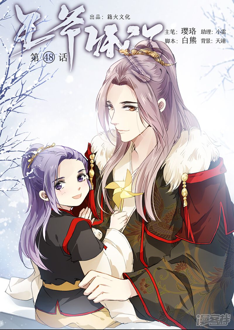 《王爷饿了》第48话 我有一个秘密 第1页