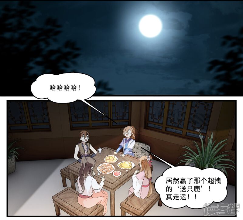 《王爷饿了》第48话 我有一个秘密 第2页