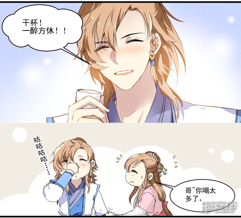 《王爷饿了》第48话 我有一个秘密 第3页