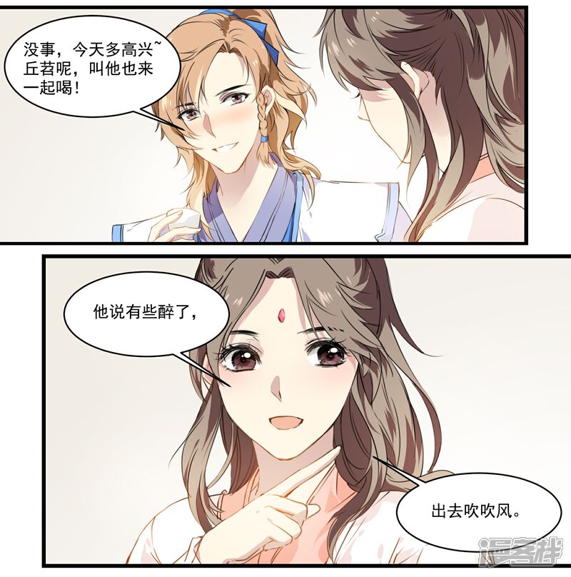 《王爷饿了》第48话 我有一个秘密 第4页