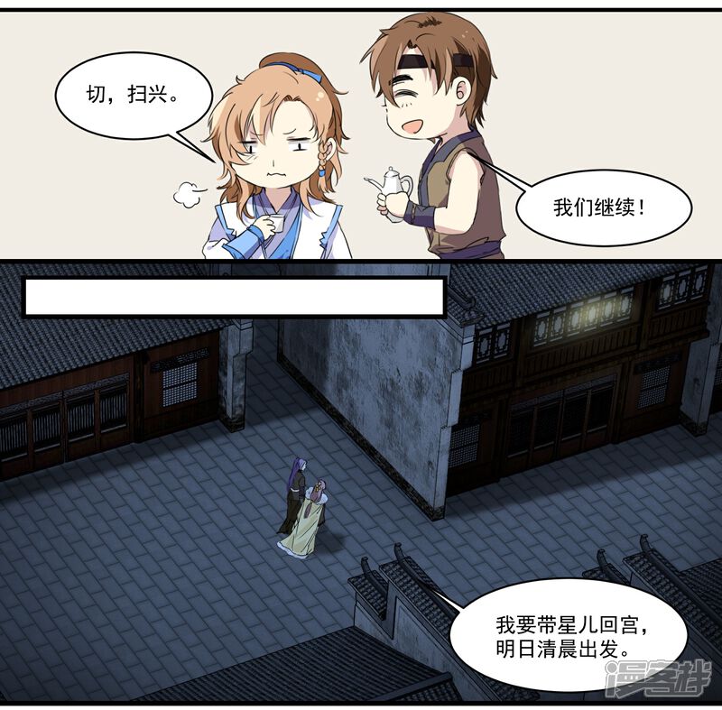 《王爷饿了》第48话 我有一个秘密 第5页