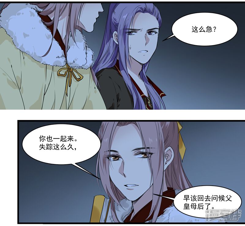 《王爷饿了》第48话 我有一个秘密 第6页