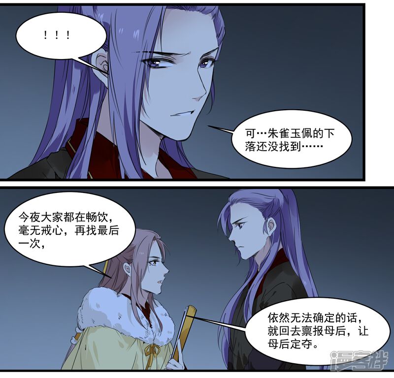 《王爷饿了》第48话 我有一个秘密 第7页