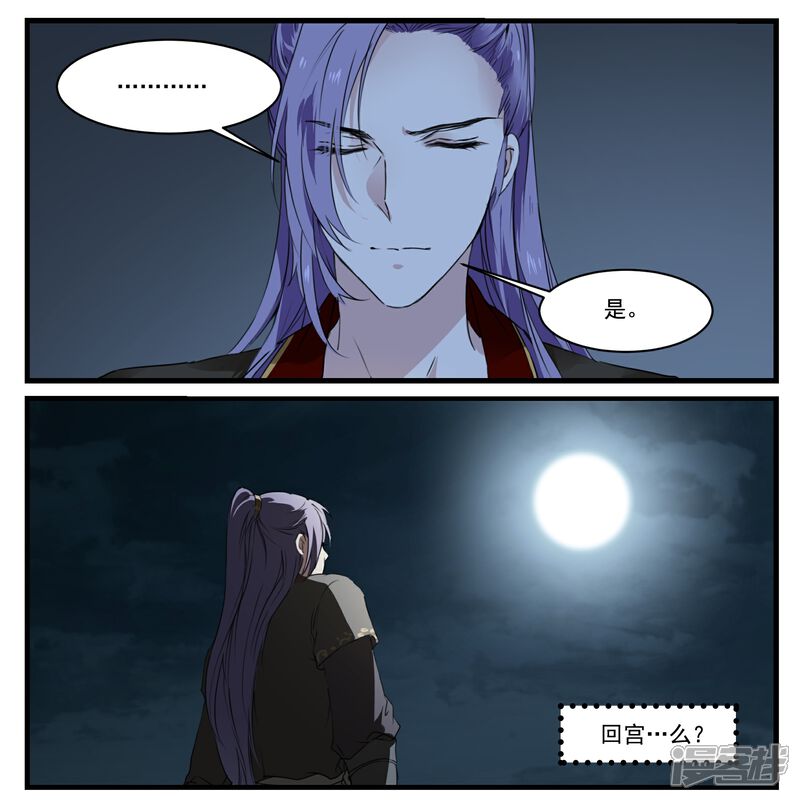 《王爷饿了》第48话 我有一个秘密 第8页