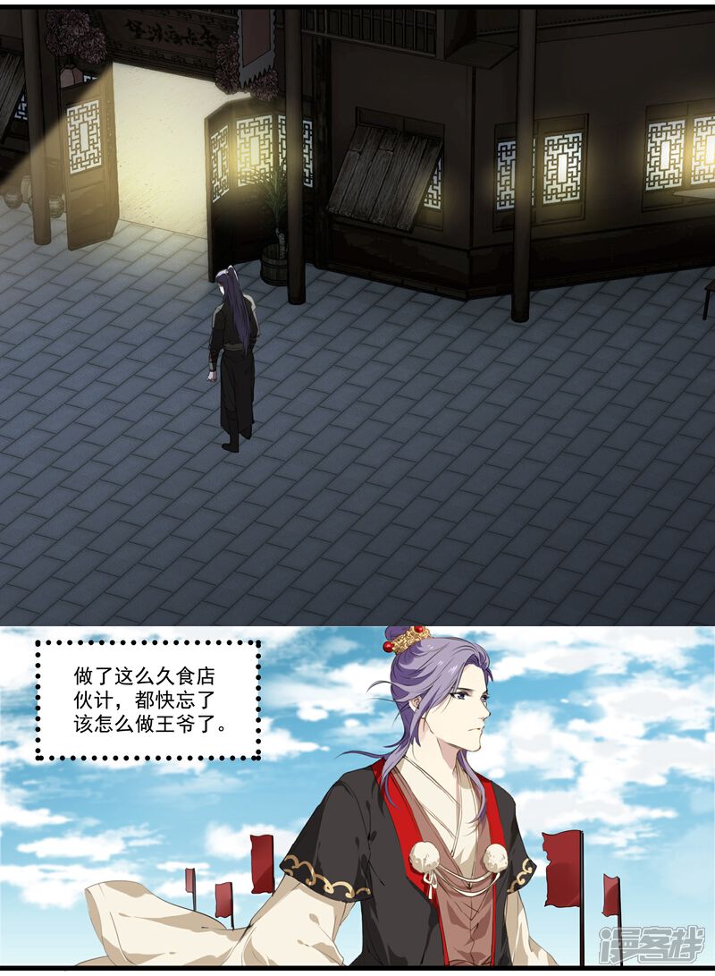 《王爷饿了》第48话 我有一个秘密 第9页