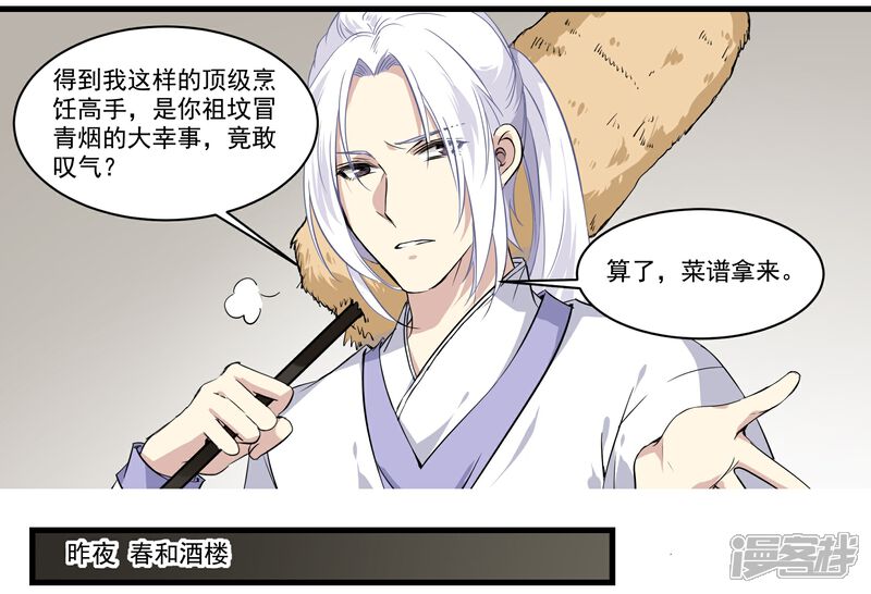 《王爷饿了》第50话 丘苕离开？！ 第10页