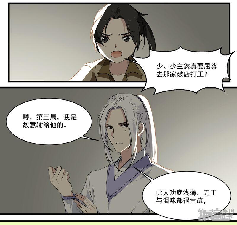 《王爷饿了》第50话 丘苕离开？！ 第11页