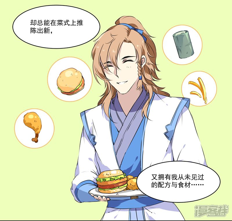 《王爷饿了》第50话 丘苕离开？！ 第12页
