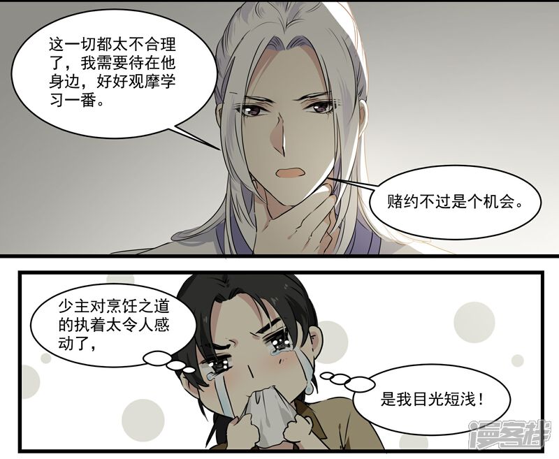 《王爷饿了》第50话 丘苕离开？！ 第13页