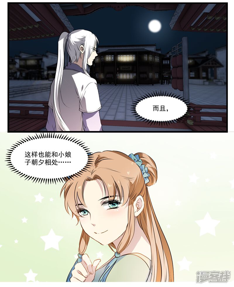 《王爷饿了》第50话 丘苕离开？！ 第14页