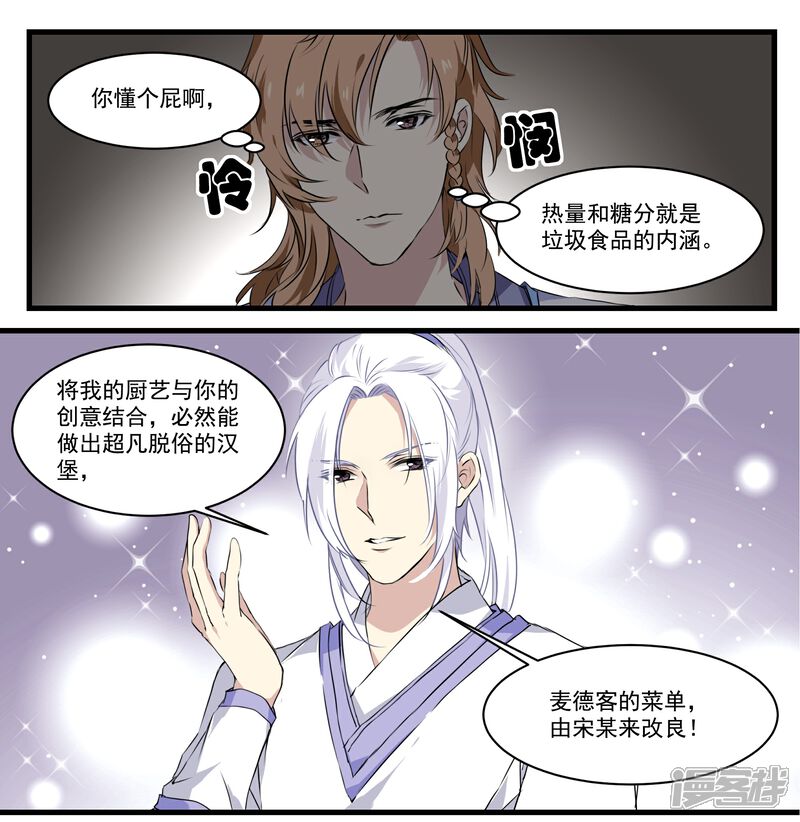《王爷饿了》第50话 丘苕离开？！ 第16页