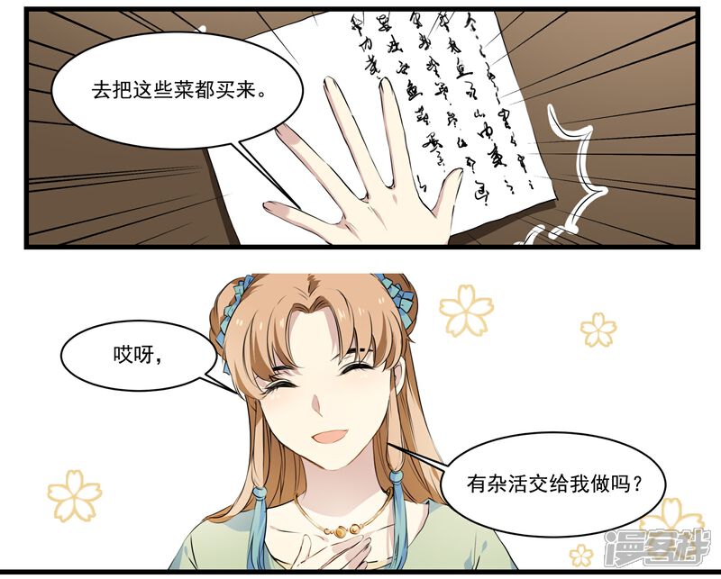 《王爷饿了》第50话 丘苕离开？！ 第17页