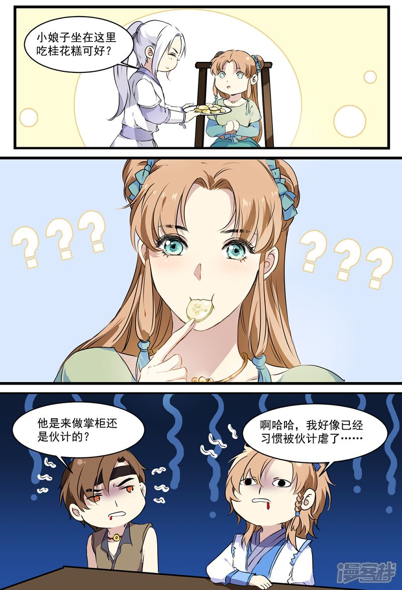 《王爷饿了》第50话 丘苕离开？！ 第18页