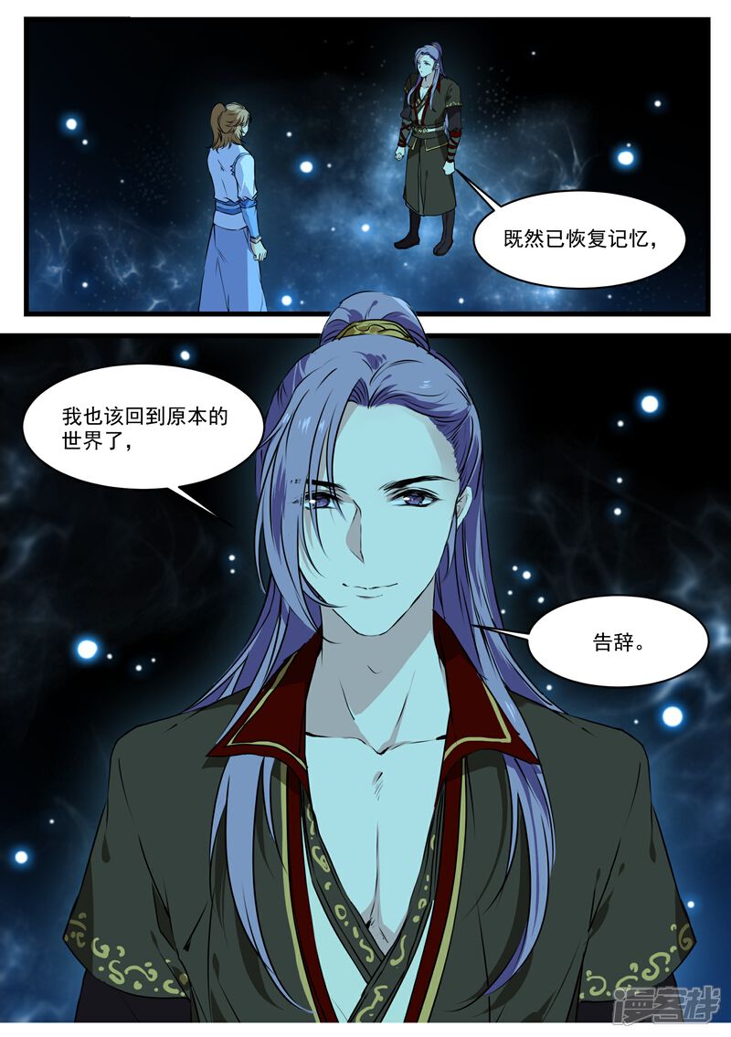 《王爷饿了》第50话 丘苕离开？！ 第2页