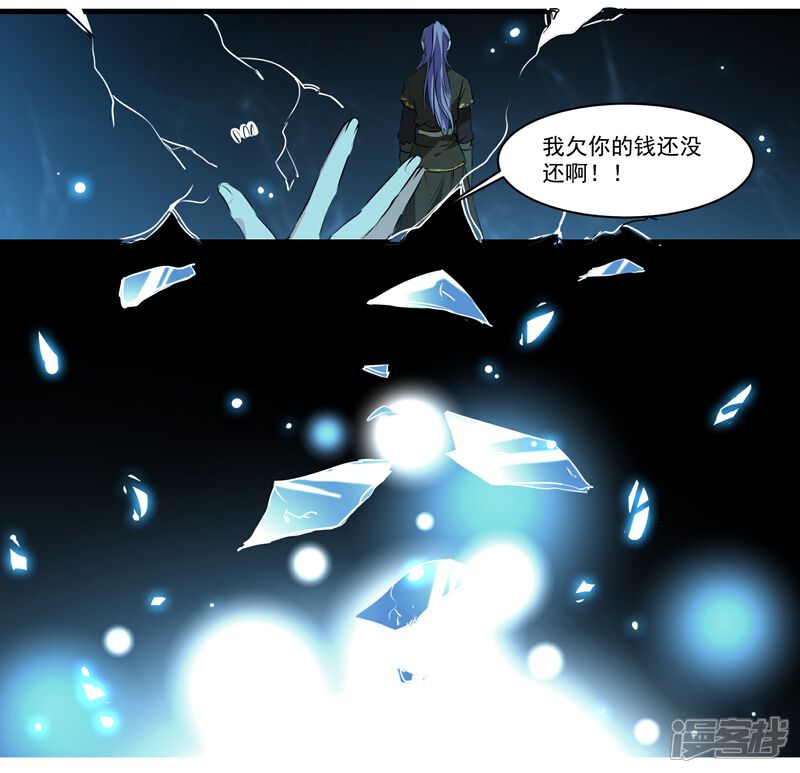 《王爷饿了》第50话 丘苕离开？！ 第4页