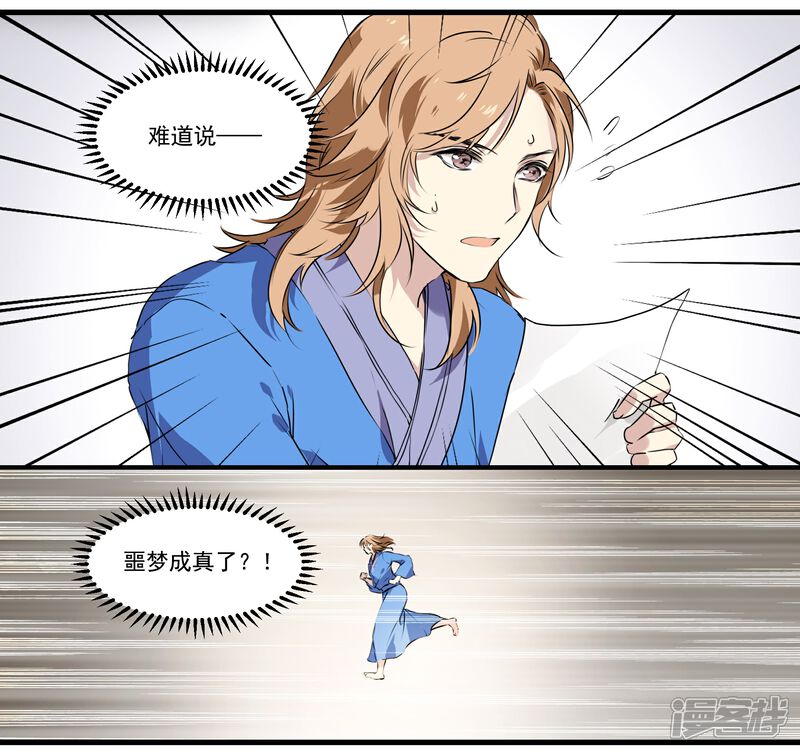 《王爷饿了》第50话 丘苕离开？！ 第6页