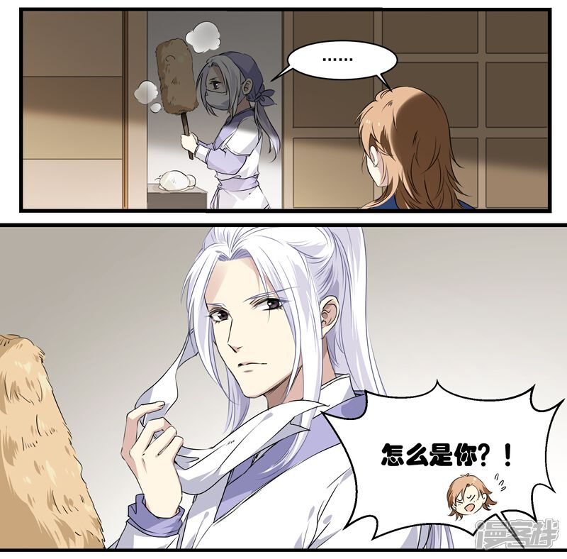《王爷饿了》第50话 丘苕离开？！ 第8页