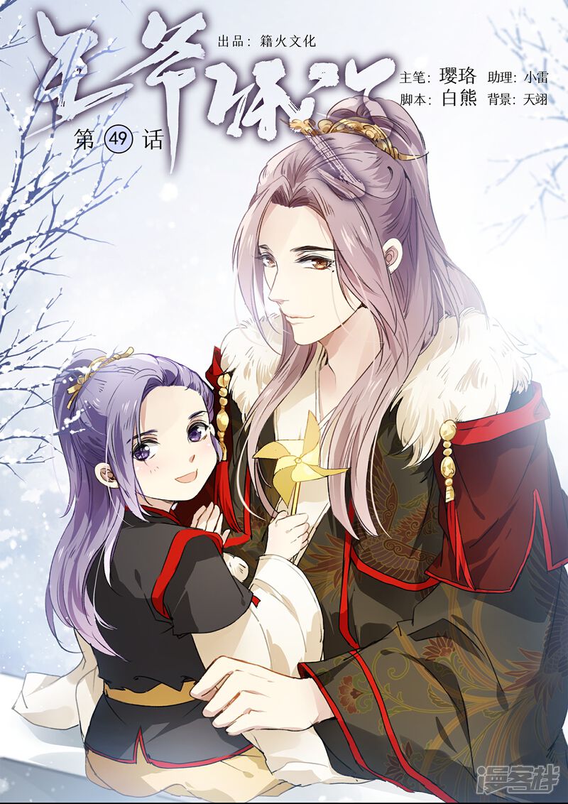 《王爷饿了》第49话 一言为定 第1页