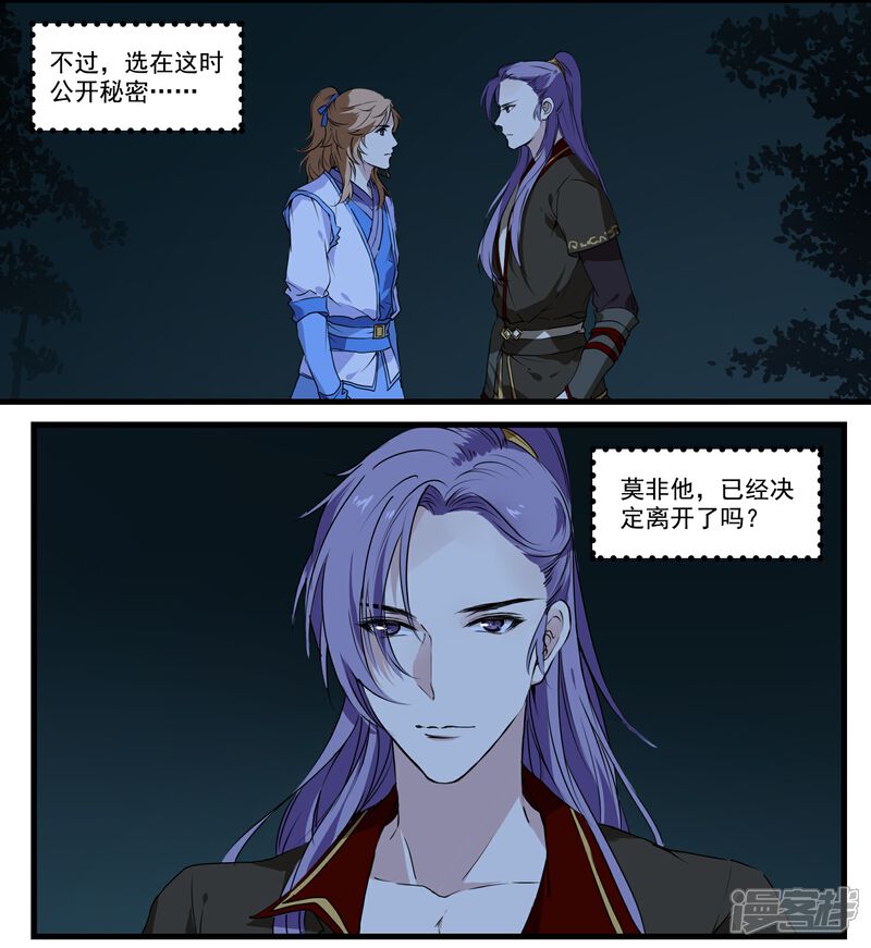 《王爷饿了》第49话 一言为定 第2页