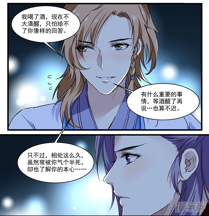 《王爷饿了》第49话 一言为定 第4页