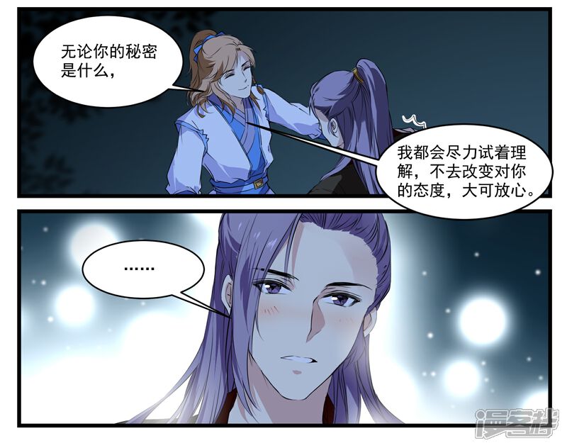 《王爷饿了》第49话 一言为定 第6页
