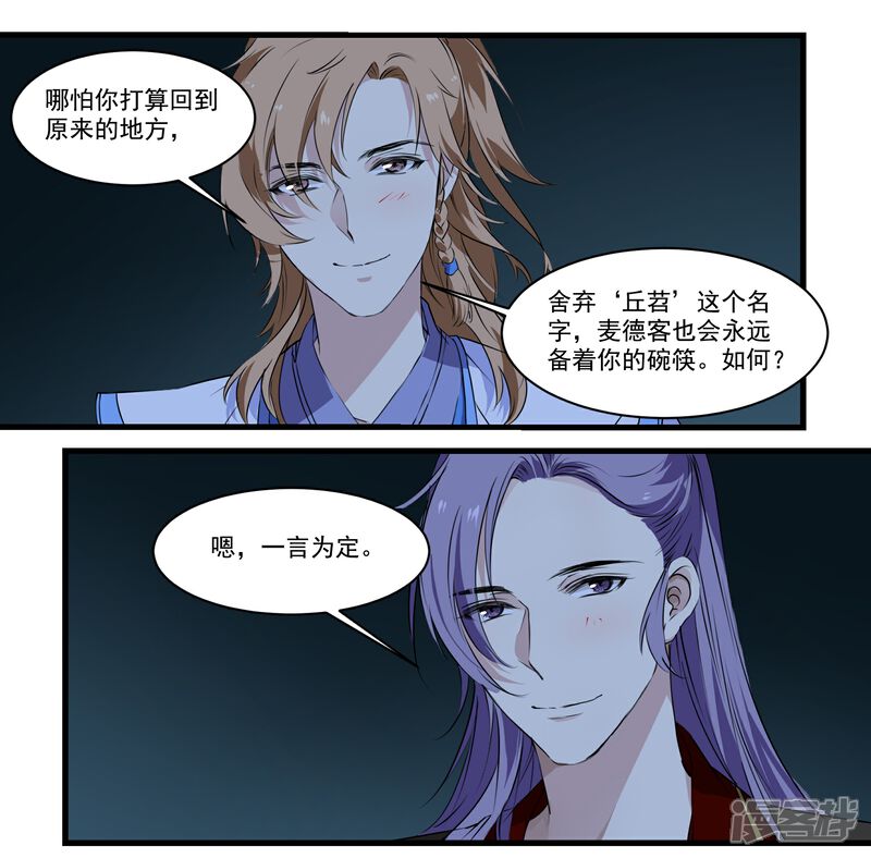 《王爷饿了》第49话 一言为定 第7页