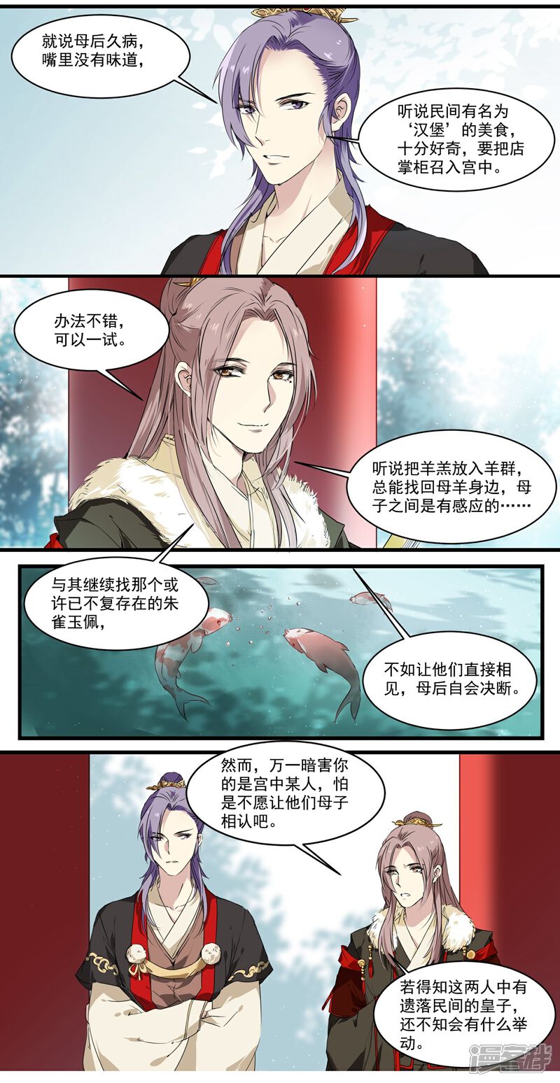 《王爷饿了》第51话 丘苕回宫 第10页
