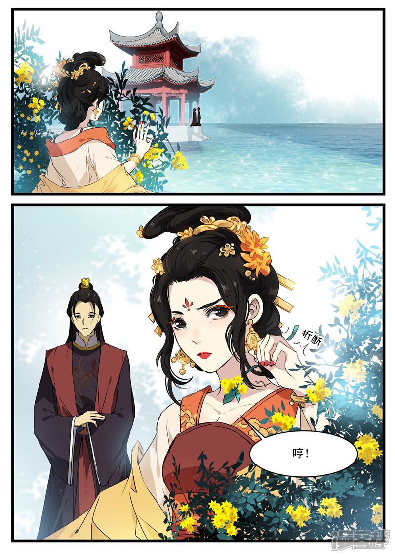 《王爷饿了》第51话 丘苕回宫 第12页