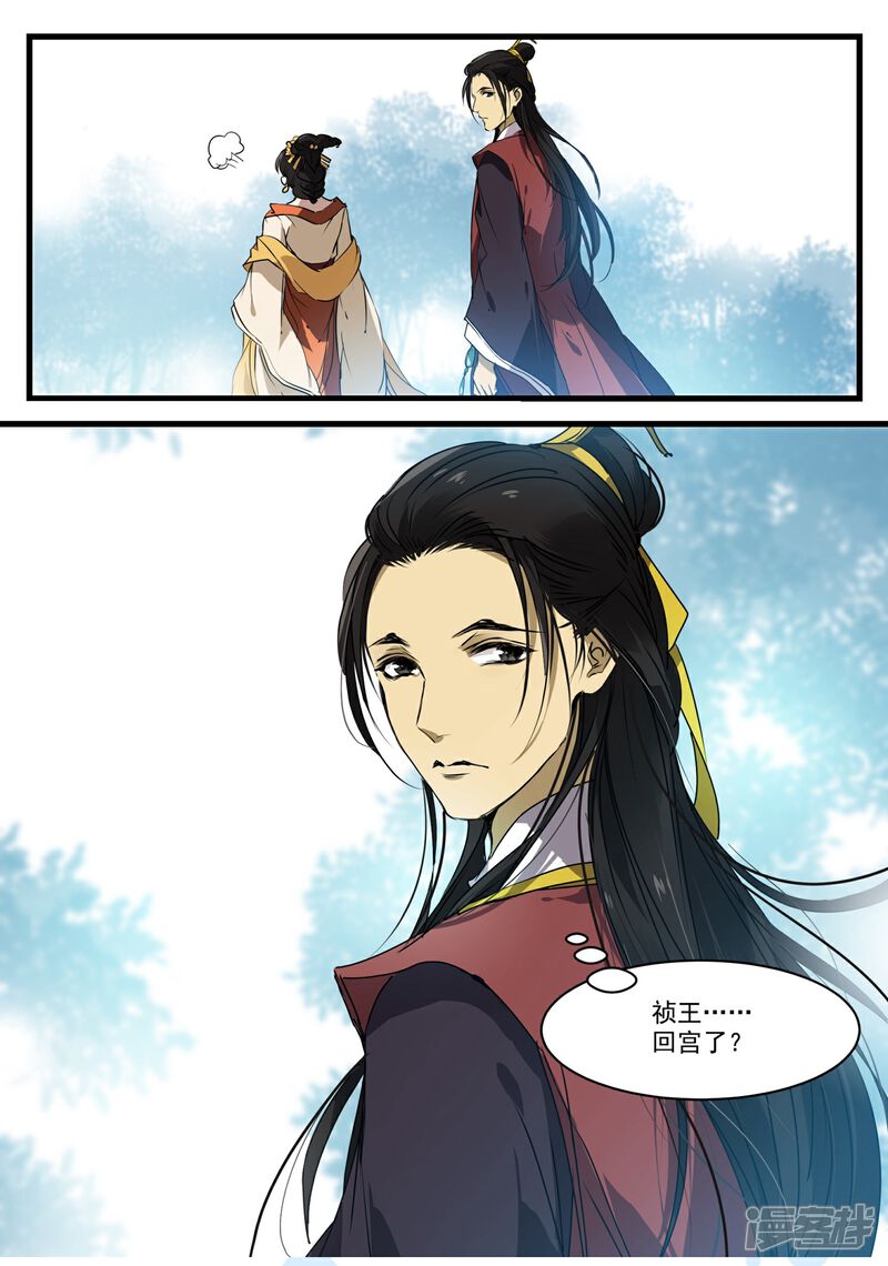 《王爷饿了》第51话 丘苕回宫 第13页