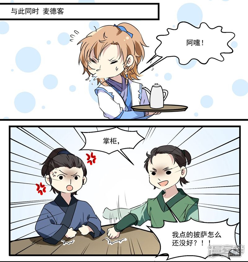 《王爷饿了》第51话 丘苕回宫 第14页