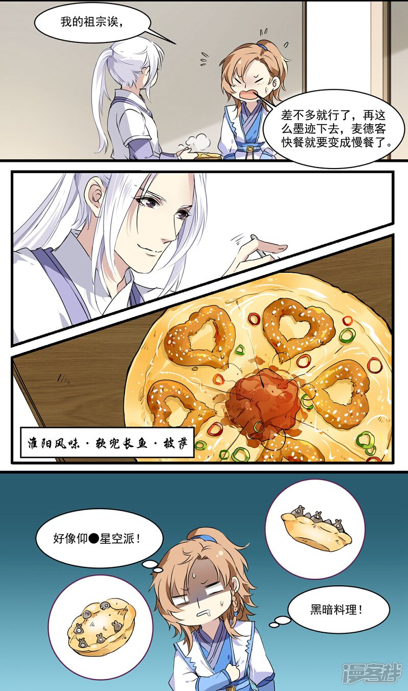 《王爷饿了》第51话 丘苕回宫 第16页