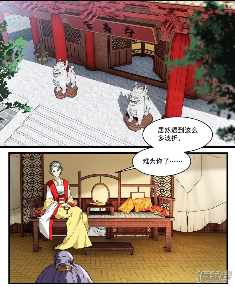 《王爷饿了》第51话 丘苕回宫 第2页