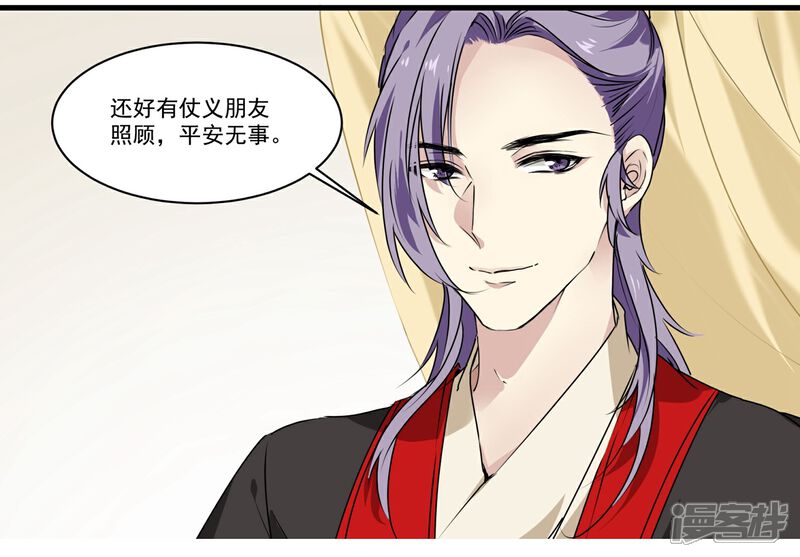 《王爷饿了》第51话 丘苕回宫 第3页