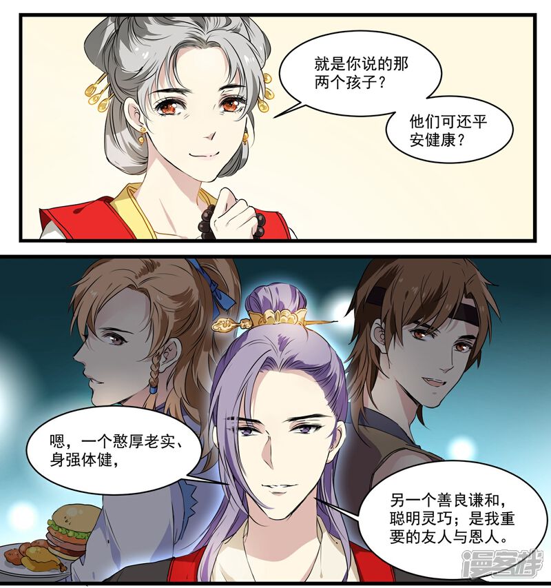 《王爷饿了》第51话 丘苕回宫 第4页