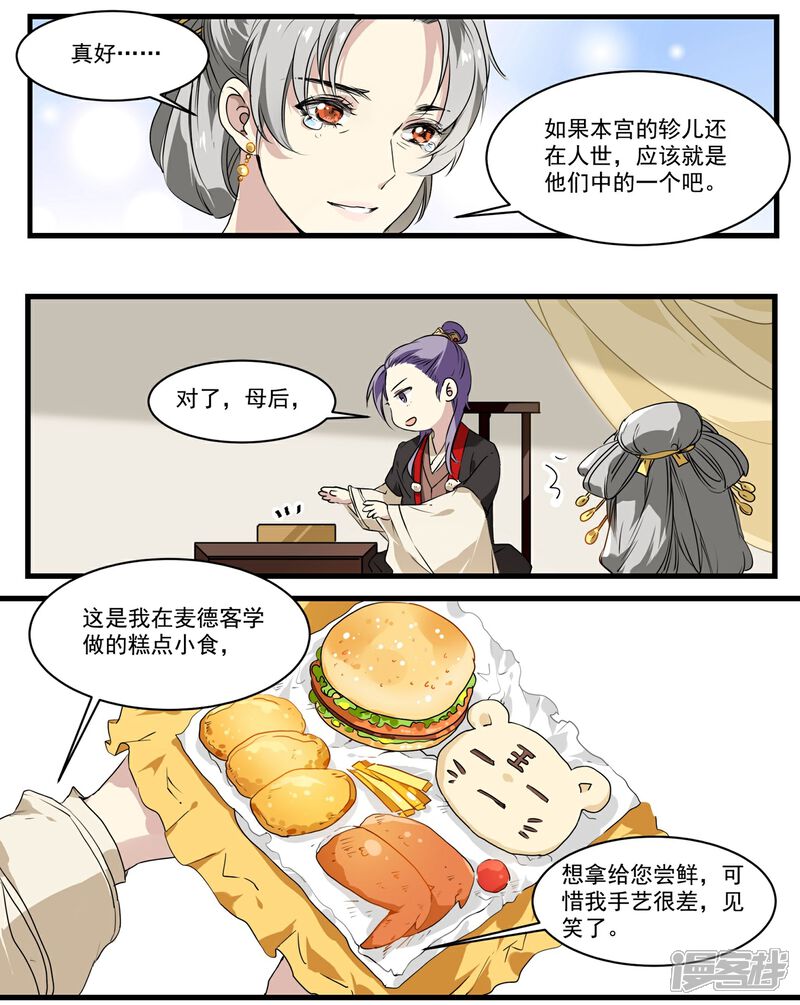 《王爷饿了》第51话 丘苕回宫 第5页