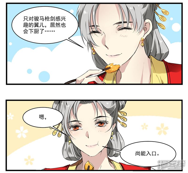 《王爷饿了》第51话 丘苕回宫 第6页