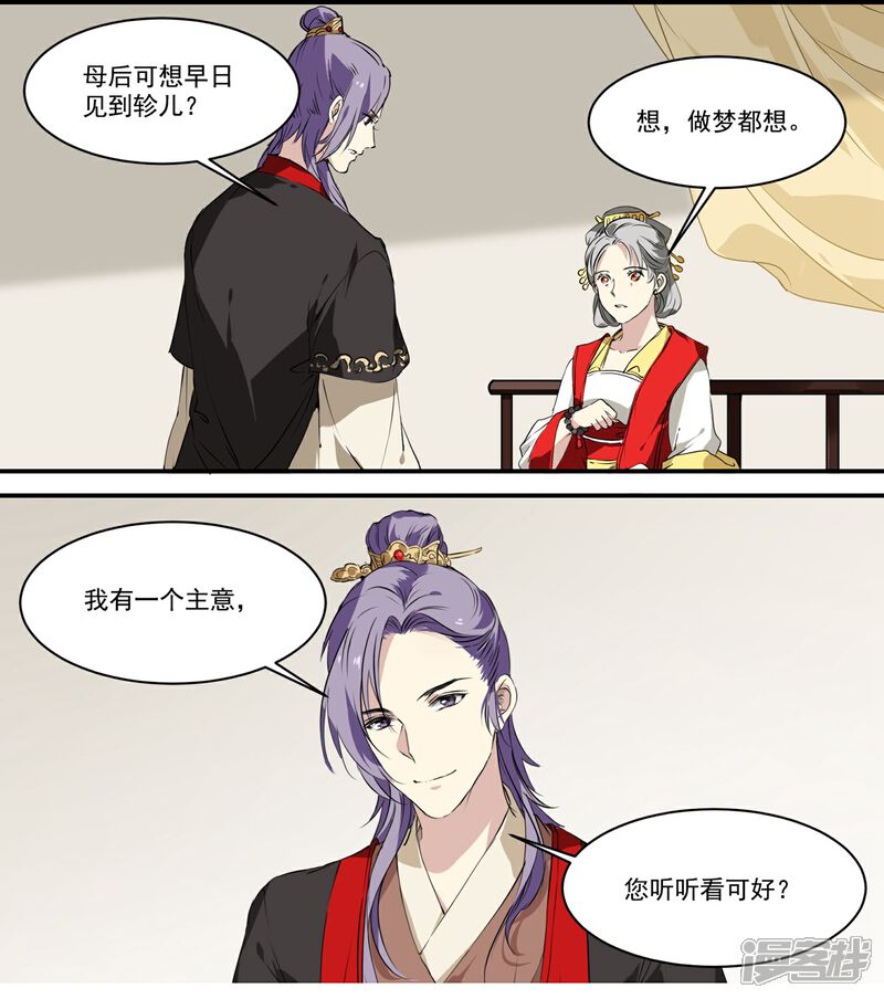 《王爷饿了》第51话 丘苕回宫 第8页