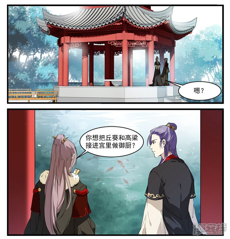 《王爷饿了》第51话 丘苕回宫 第9页