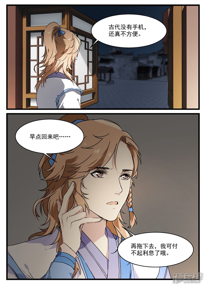 《王爷饿了》第52话 早点回来啊！ 第11页