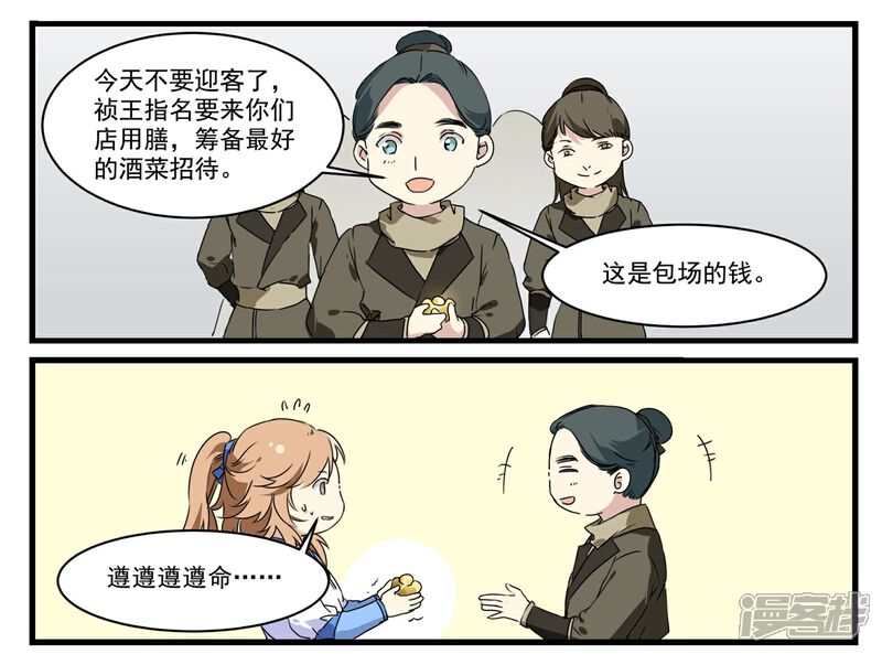 《王爷饿了》第52话 早点回来啊！ 第14页