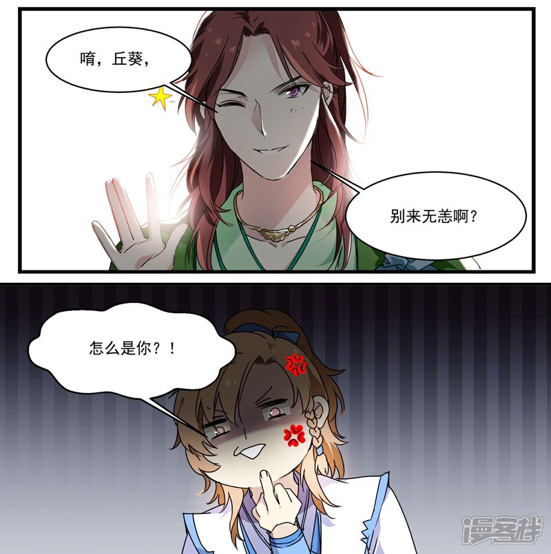 《王爷饿了》第52话 早点回来啊！ 第20页