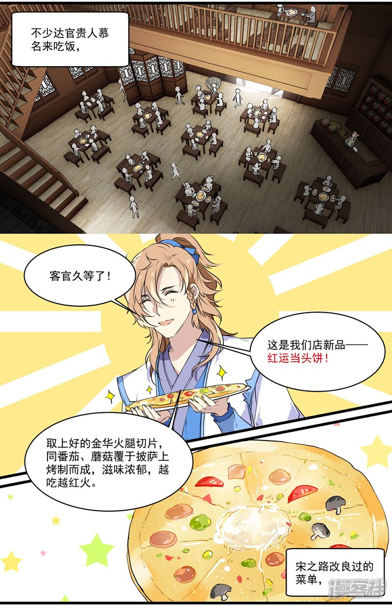 《王爷饿了》第52话 早点回来啊！ 第3页