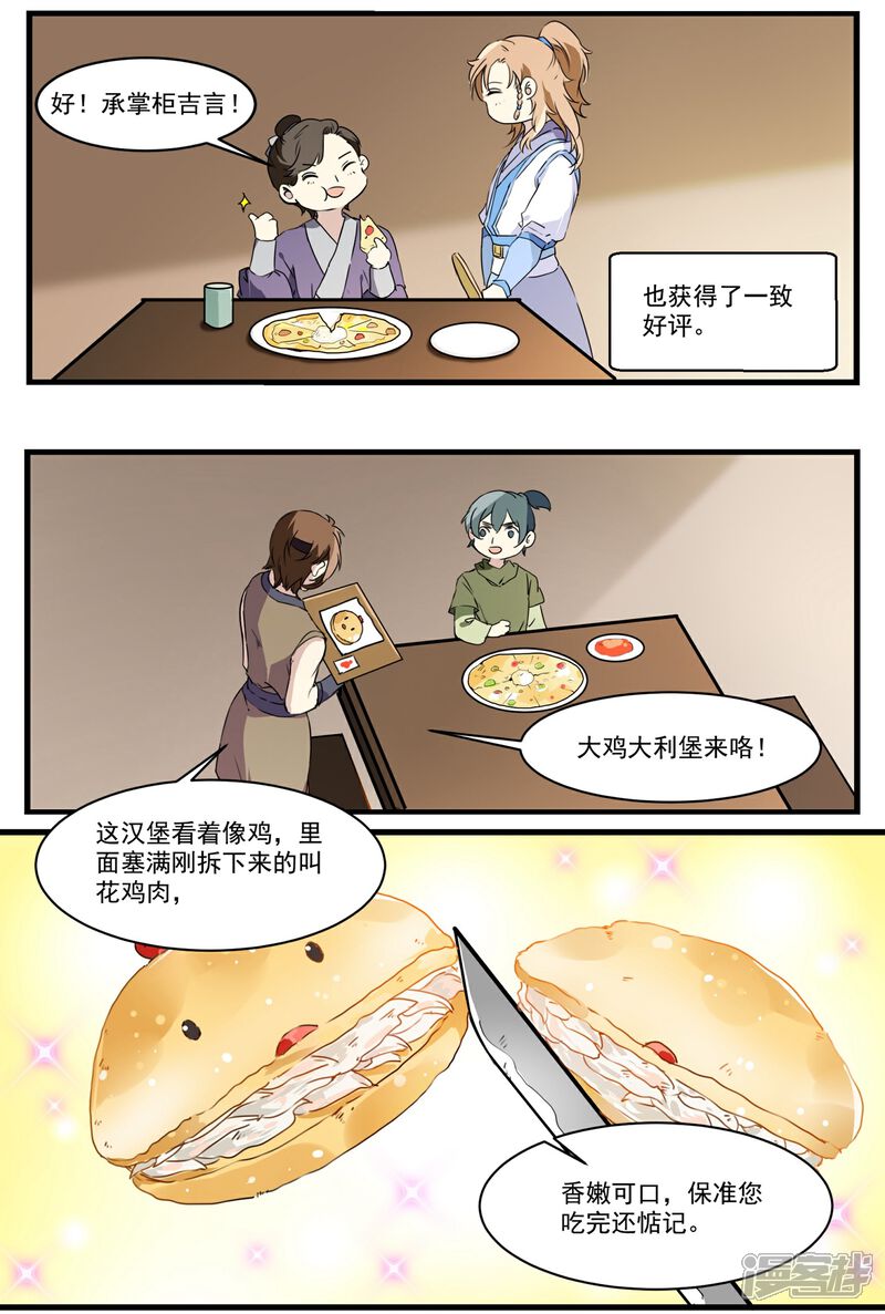 《王爷饿了》第52话 早点回来啊！ 第4页