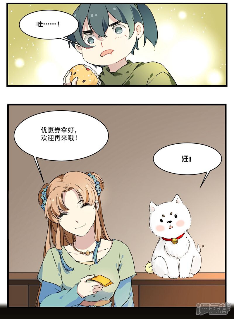 《王爷饿了》第52话 早点回来啊！ 第5页