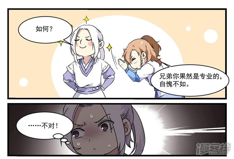 《王爷饿了》第52话 早点回来啊！ 第7页